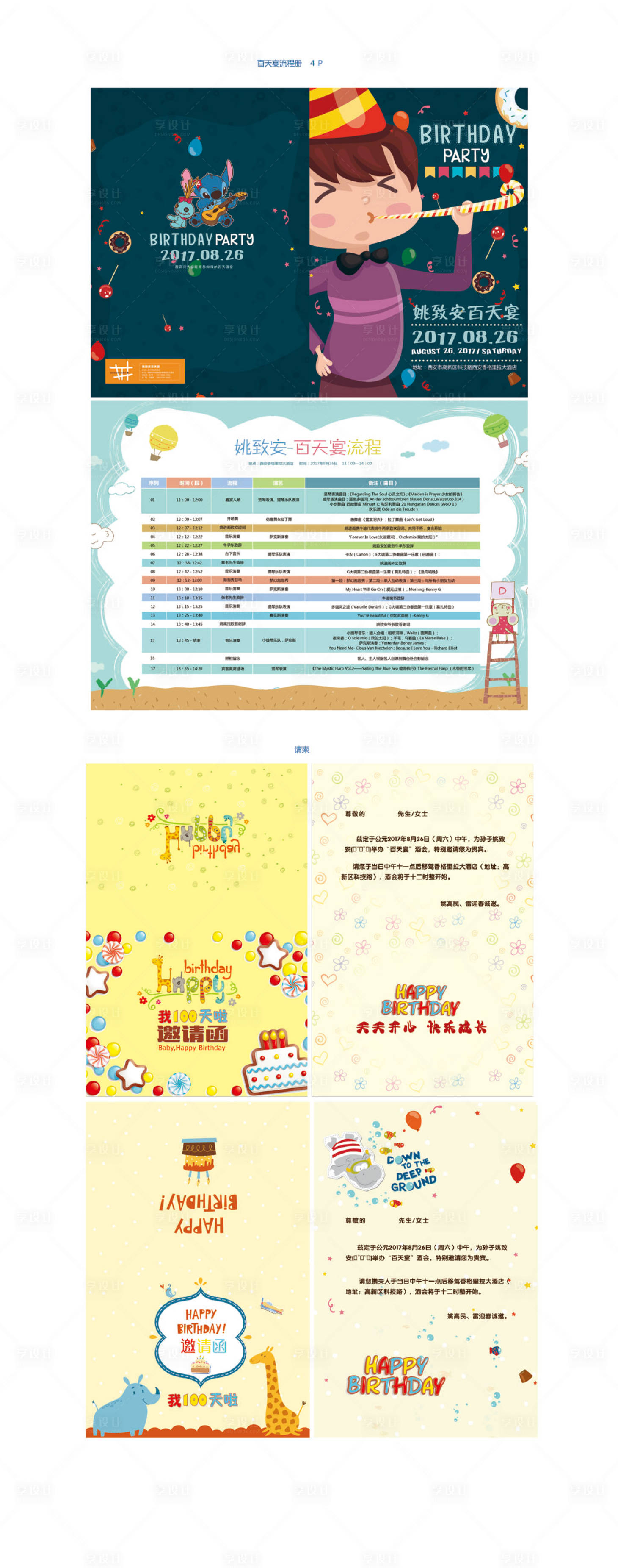 源文件下載【享設計】搜索編號：15070004286832634【百日宴會請柬手冊】