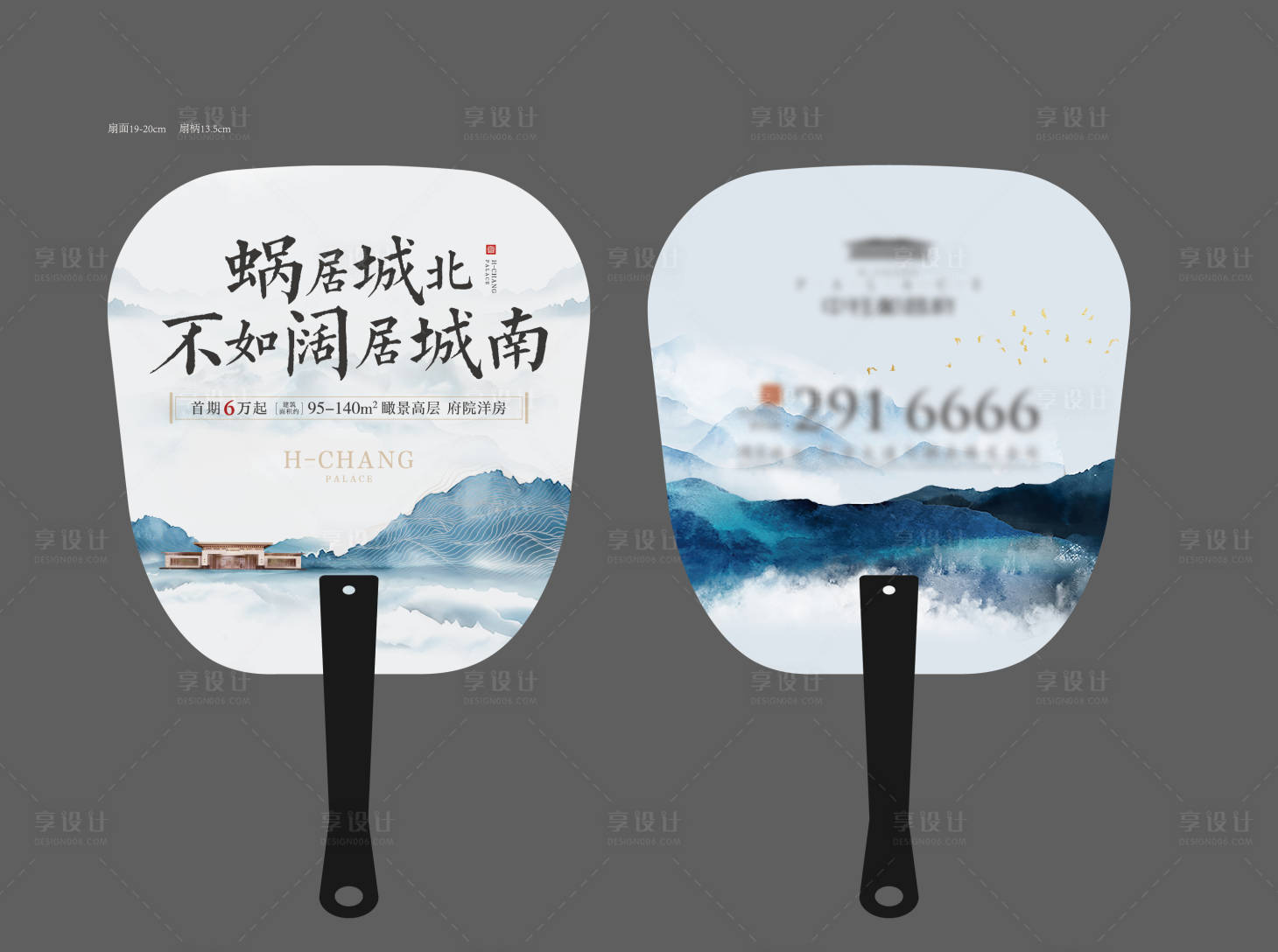源文件下載【享設計】搜索編號：48400004423015019【房地產中式廣告扇】