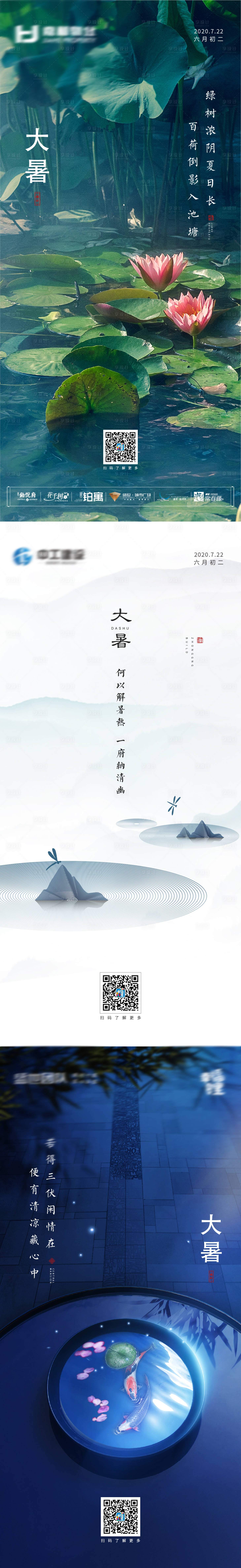 源文件下载【享设计】搜索编号：48490004181815395【二十四节气大暑】