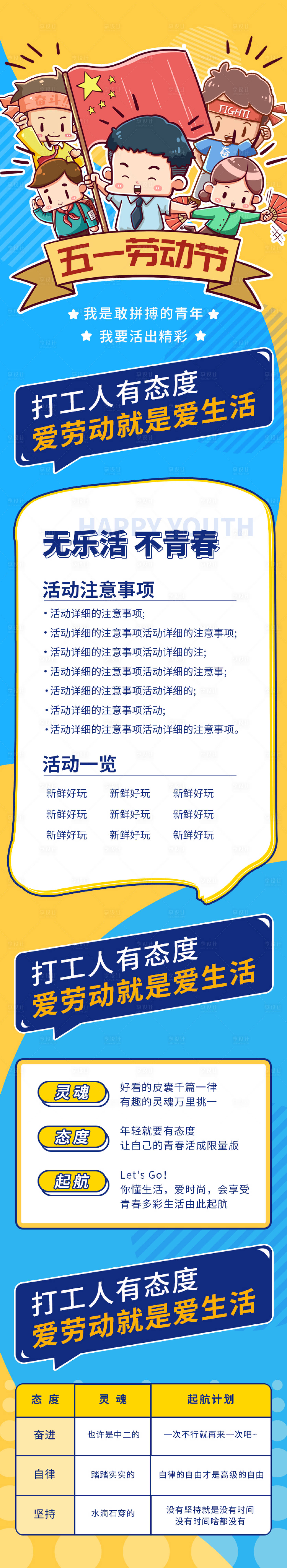 源文件下載【享設計】搜索編號：15280004487568447【卡通51五一勞動節活動列表手機閃屏海】