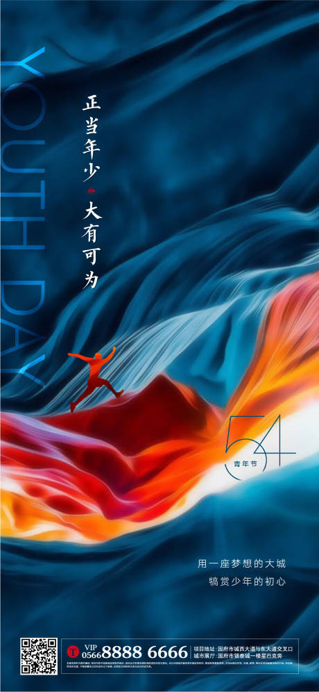 源文件下载【五四青年节海报】编号：97190004166613519
