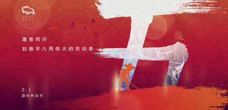 源文件下載【五一勞動(dòng)節(jié)海報(bào)展板】編號：81390004477912141
