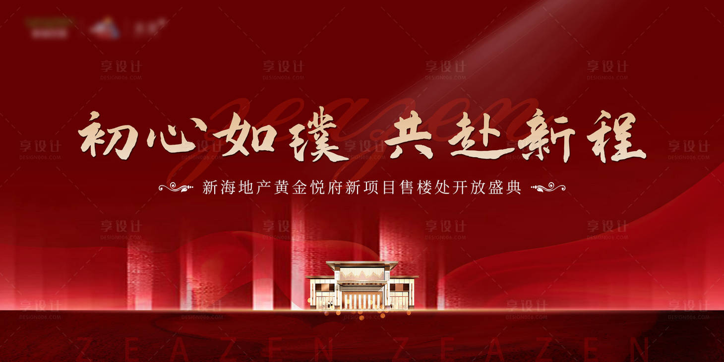 源文件下载【售楼处开放背景板】编号：52580004273239789