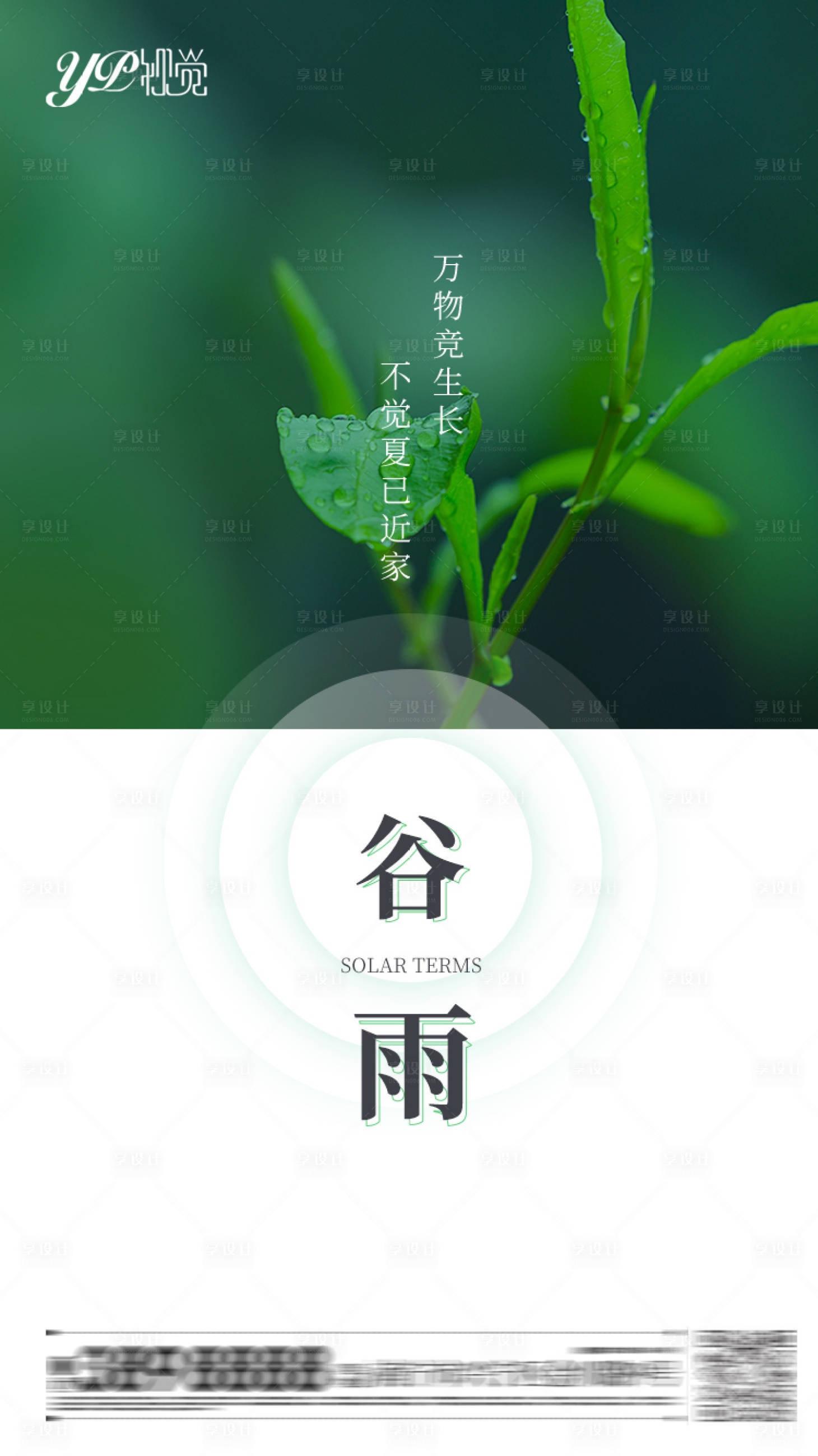 源文件下載【享設(shè)計】搜索編號：91720004154143170【谷雨節(jié)氣海報】