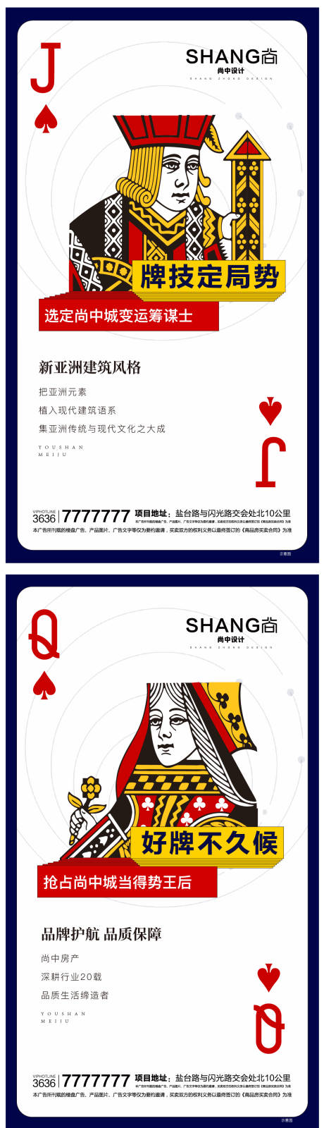 编号：20210409094608529【享设计】源文件下载-扑克王牌物业价值配套系列海报