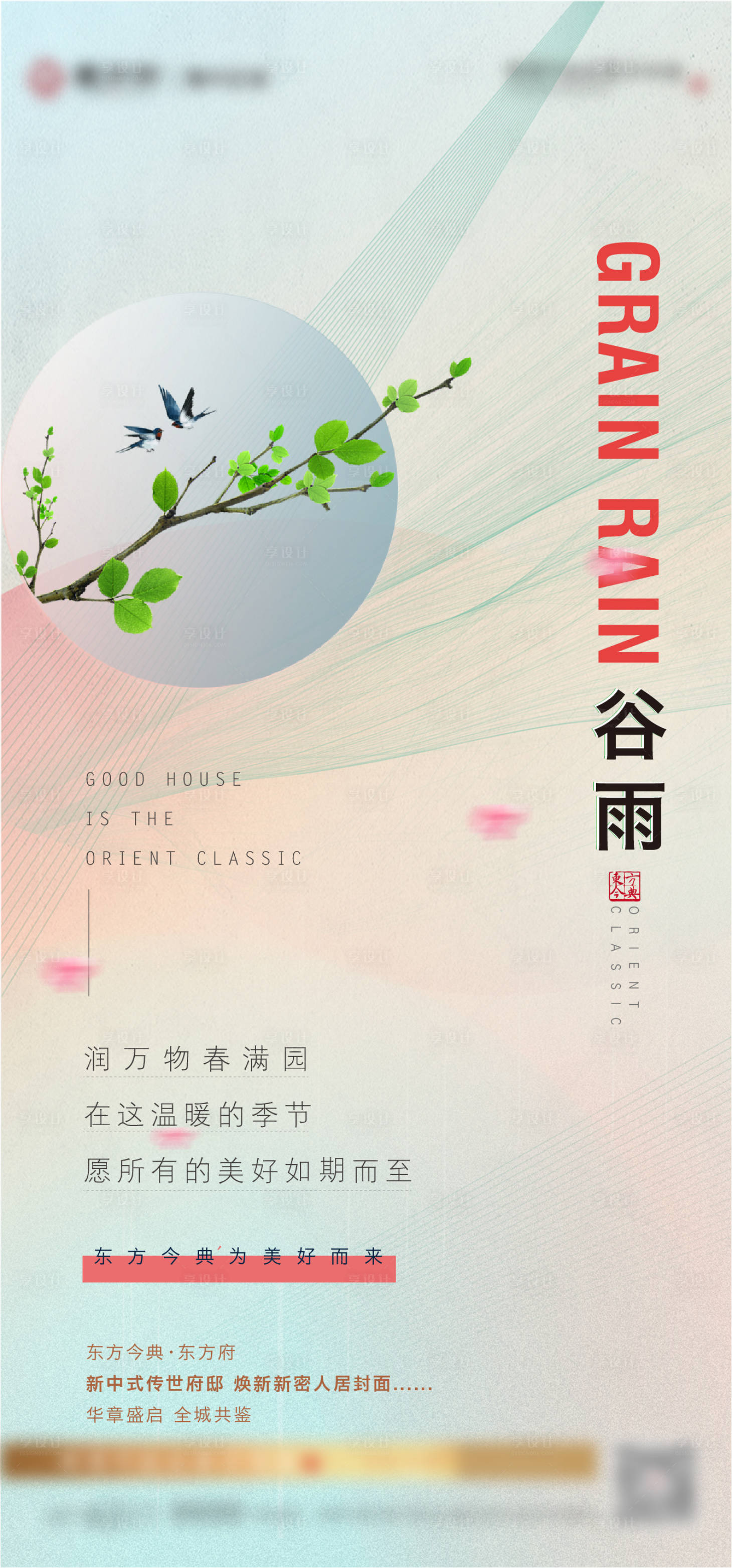 源文件下載【谷雨節日稿】編號：33440004246589927