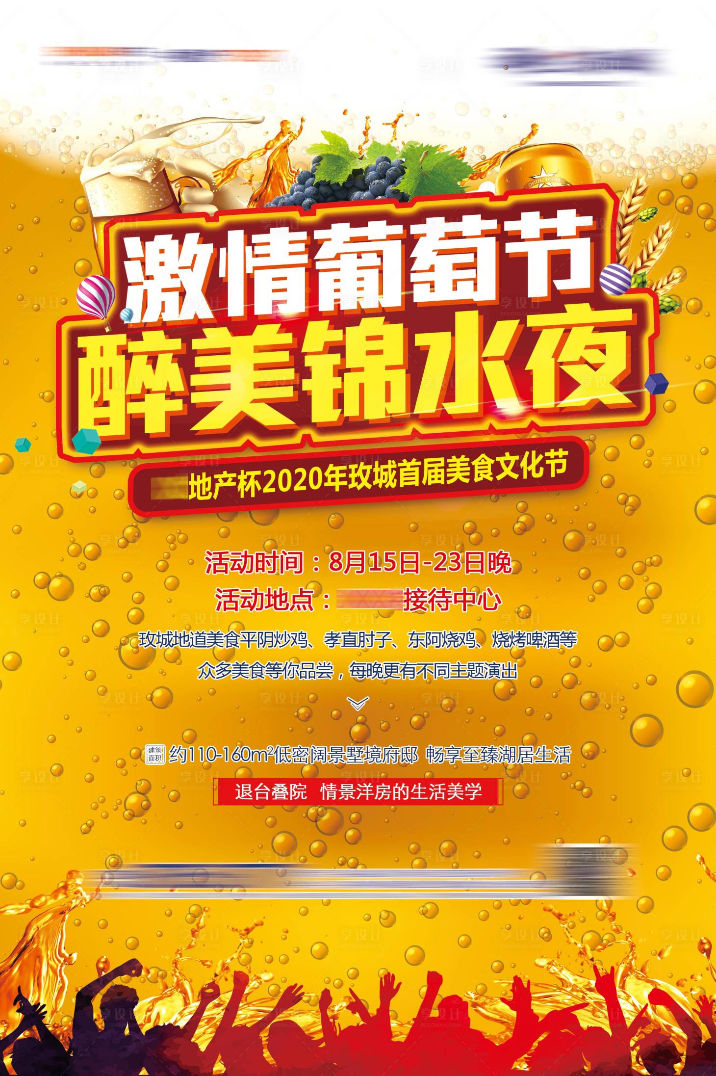 源文件下載【房地產美食節宣傳海報】編號：96990004108259126