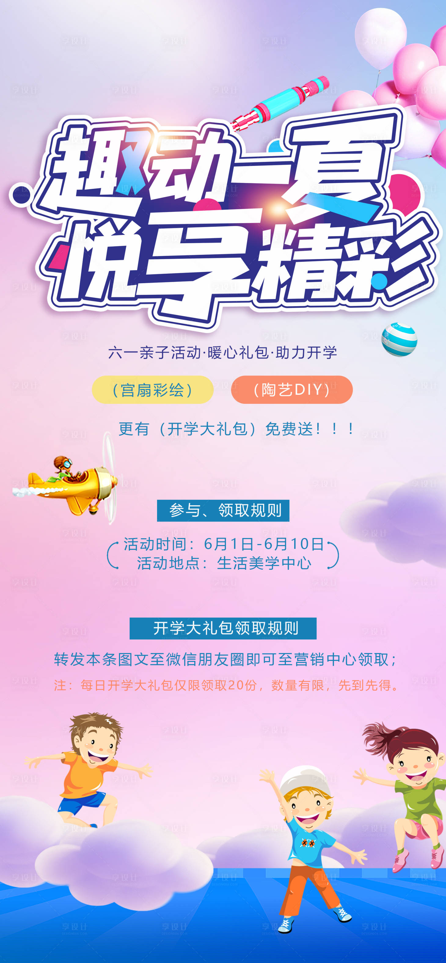 源文件下载【六一亲子陶艺开学活动海报】编号：49670004138105782
