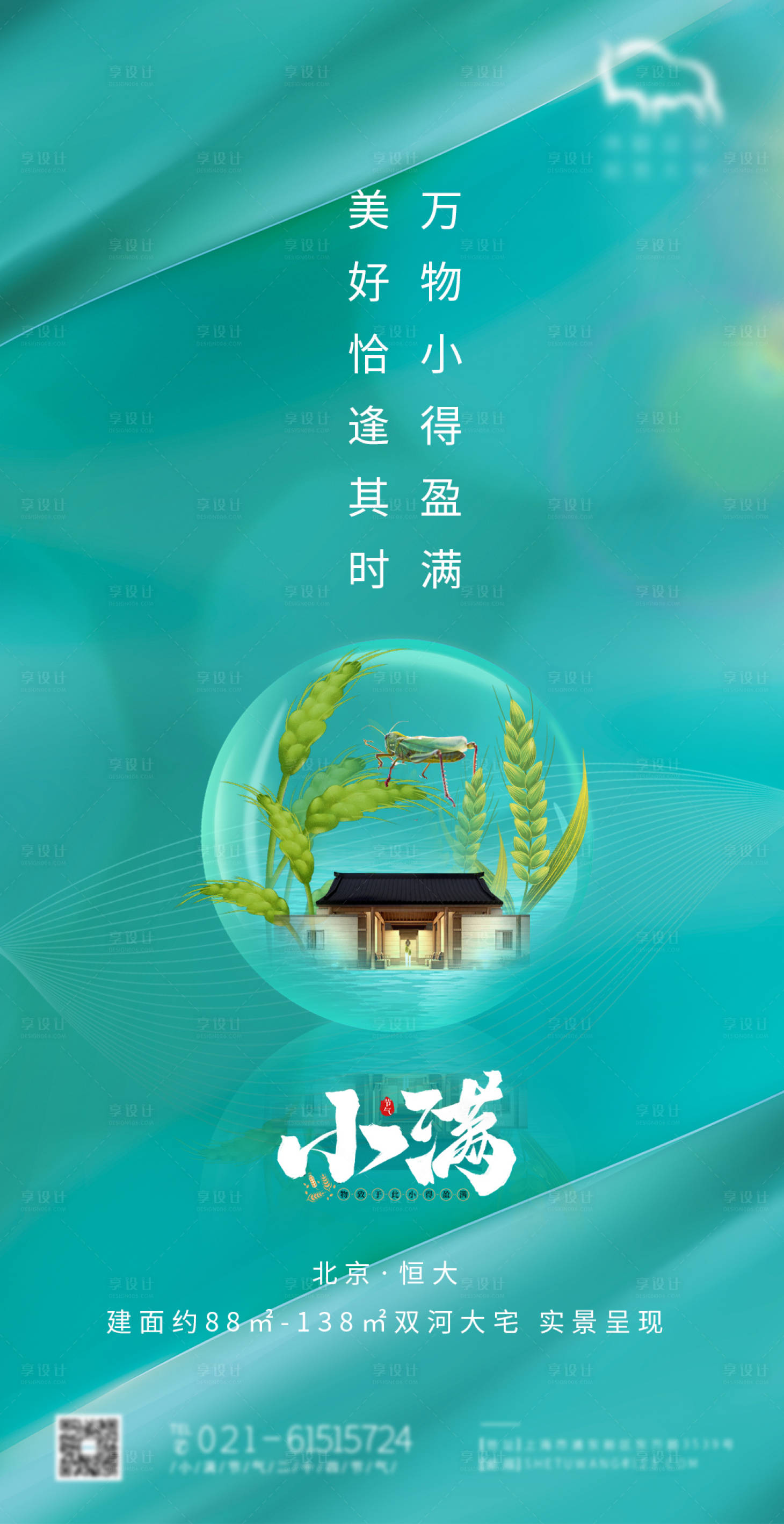 源文件下载【小满节气海报】编号：96180004465396563