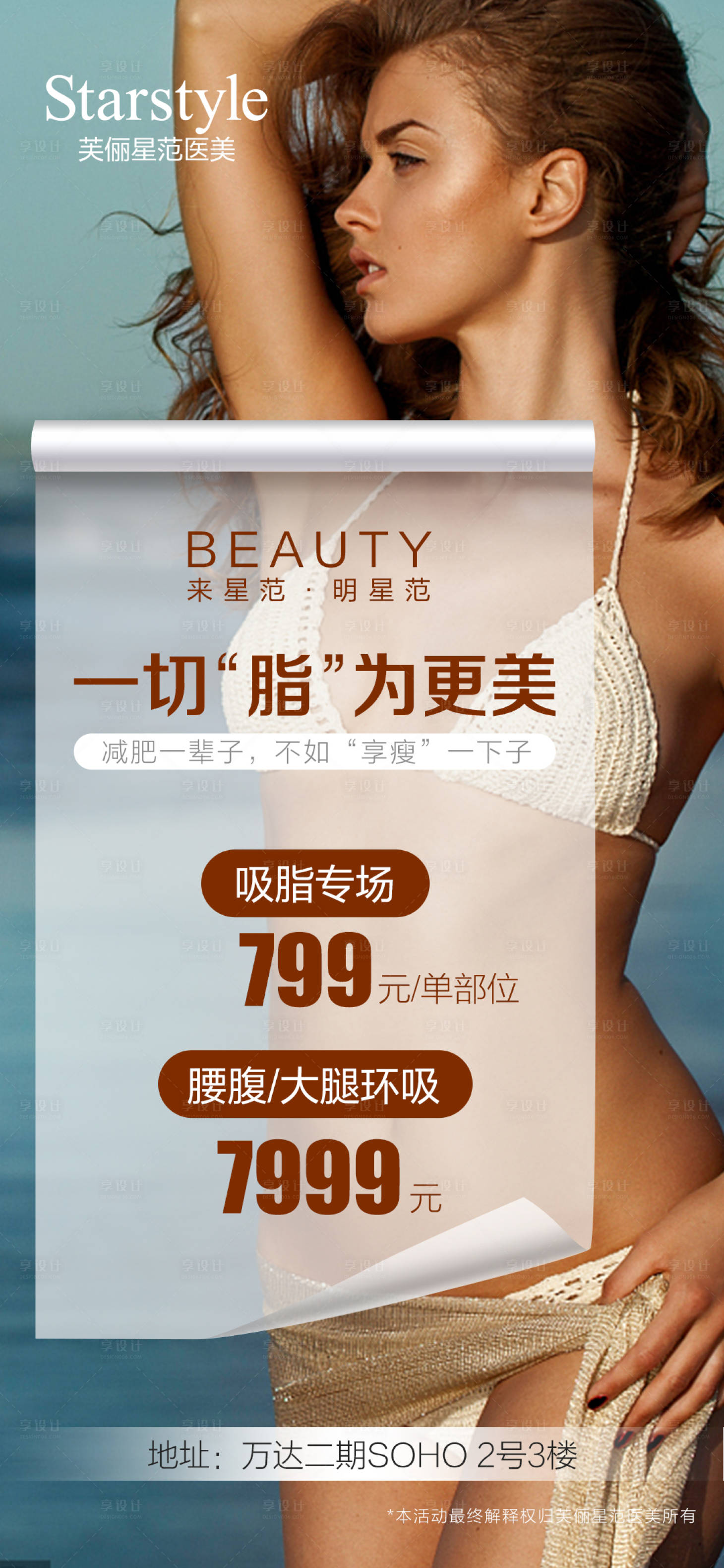 源文件下载【医美整形减肥吸脂人物海报】编号：38260004306394205