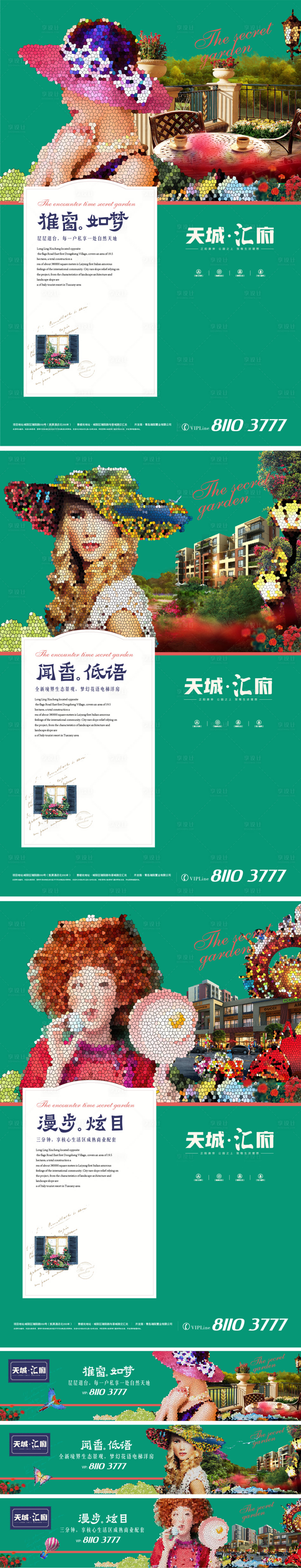 源文件下載【享設計】搜索編號：66830004477713965【房地產花園洋房系列廣告展板】