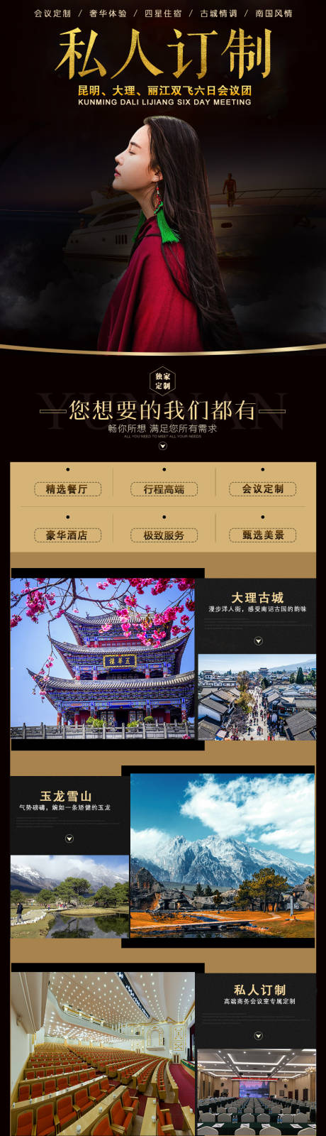 源文件下载【私人订制旅游电商首页】编号：20210412153913929