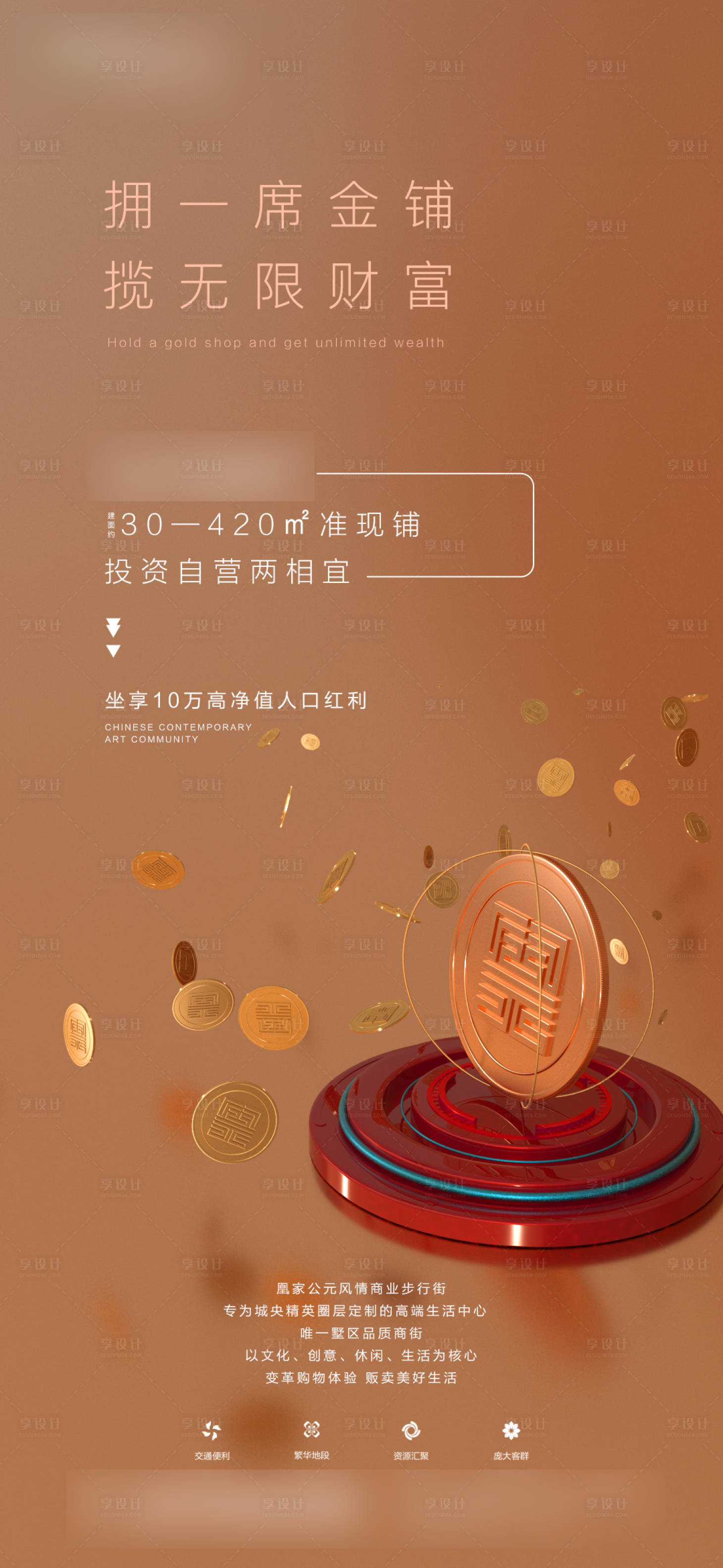 源文件下载【享设计】搜索编号：42780004457049973【地产商铺金街海报】