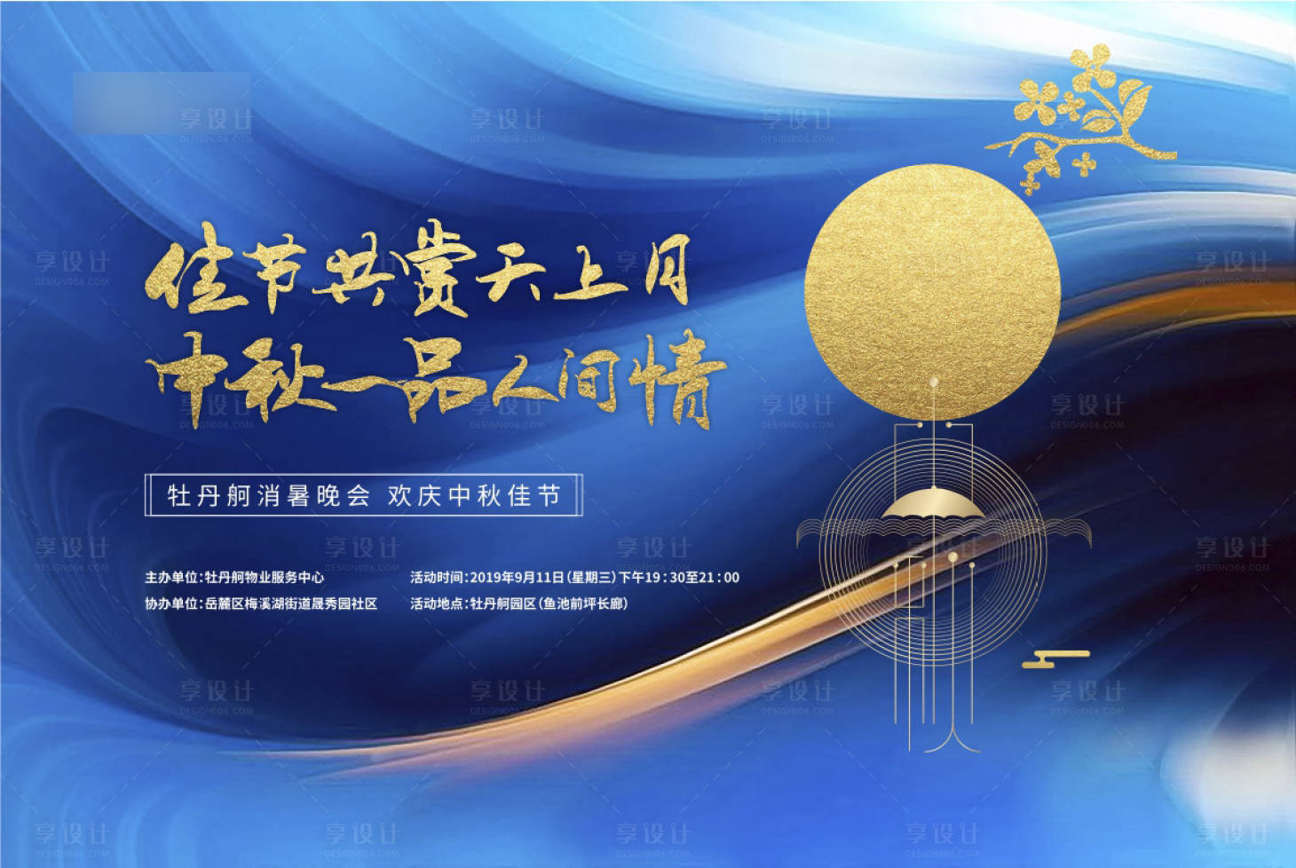 源文件下載【享設計】搜索編號：18520004355904925【藍色中秋國慶主視覺】