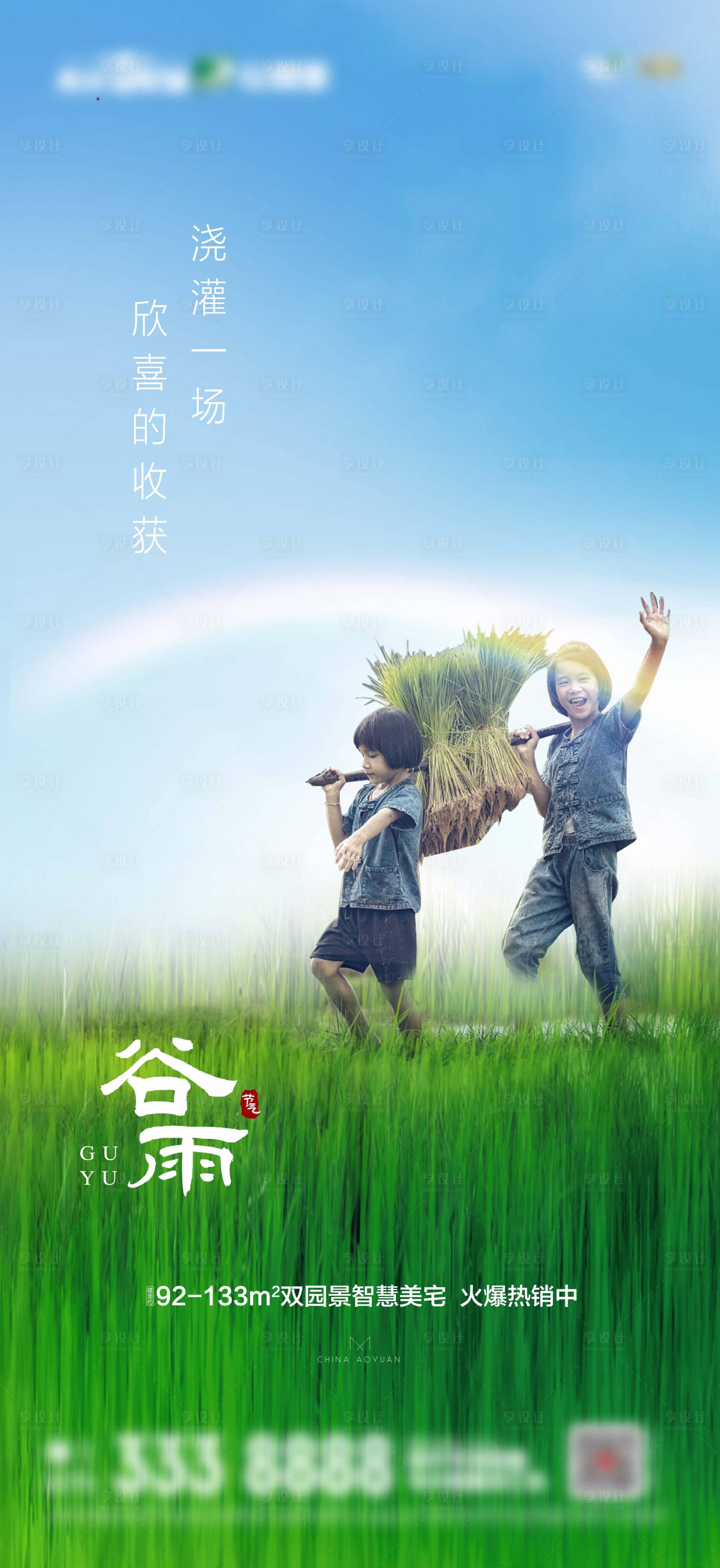 源文件下载【地产谷雨节气海报】编号：40070004271614058