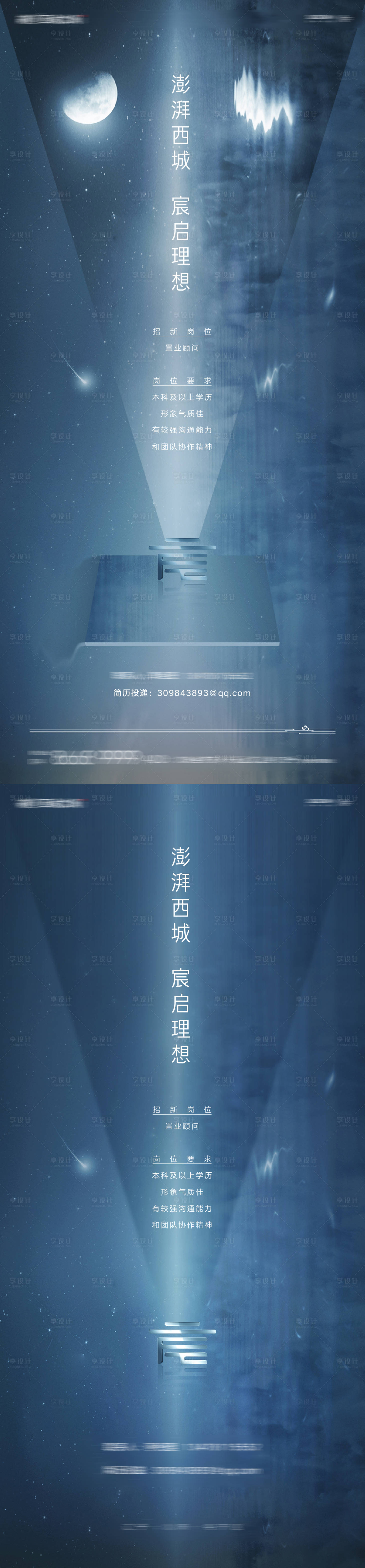源文件下載【享設計】搜索編號：33340004440925173【房地產職場精英創意招聘系列海報】