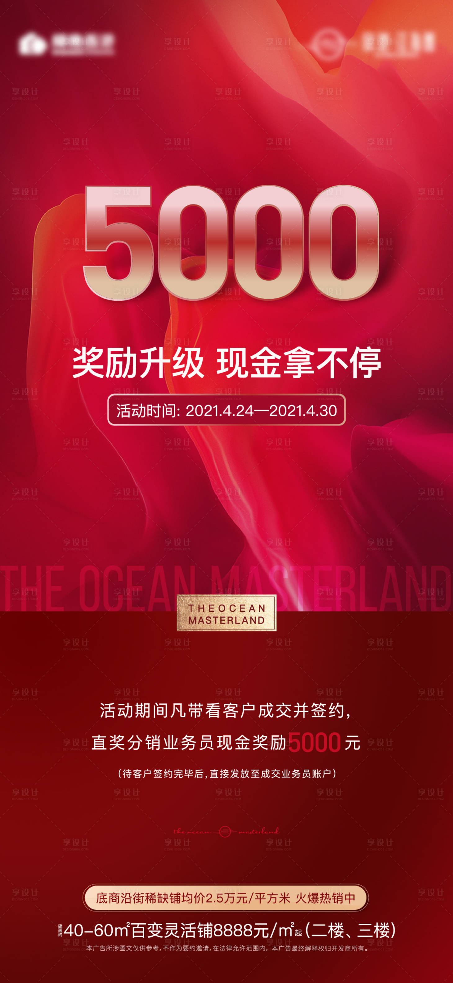 源文件下載【享設(shè)計(jì)】搜索編號(hào)：27600004383798896【地產(chǎn)商鋪特價(jià)活動(dòng)海報(bào)】