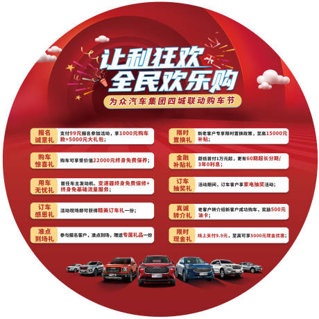 源文件下載【汽車活動地貼】編號：92920004327039339