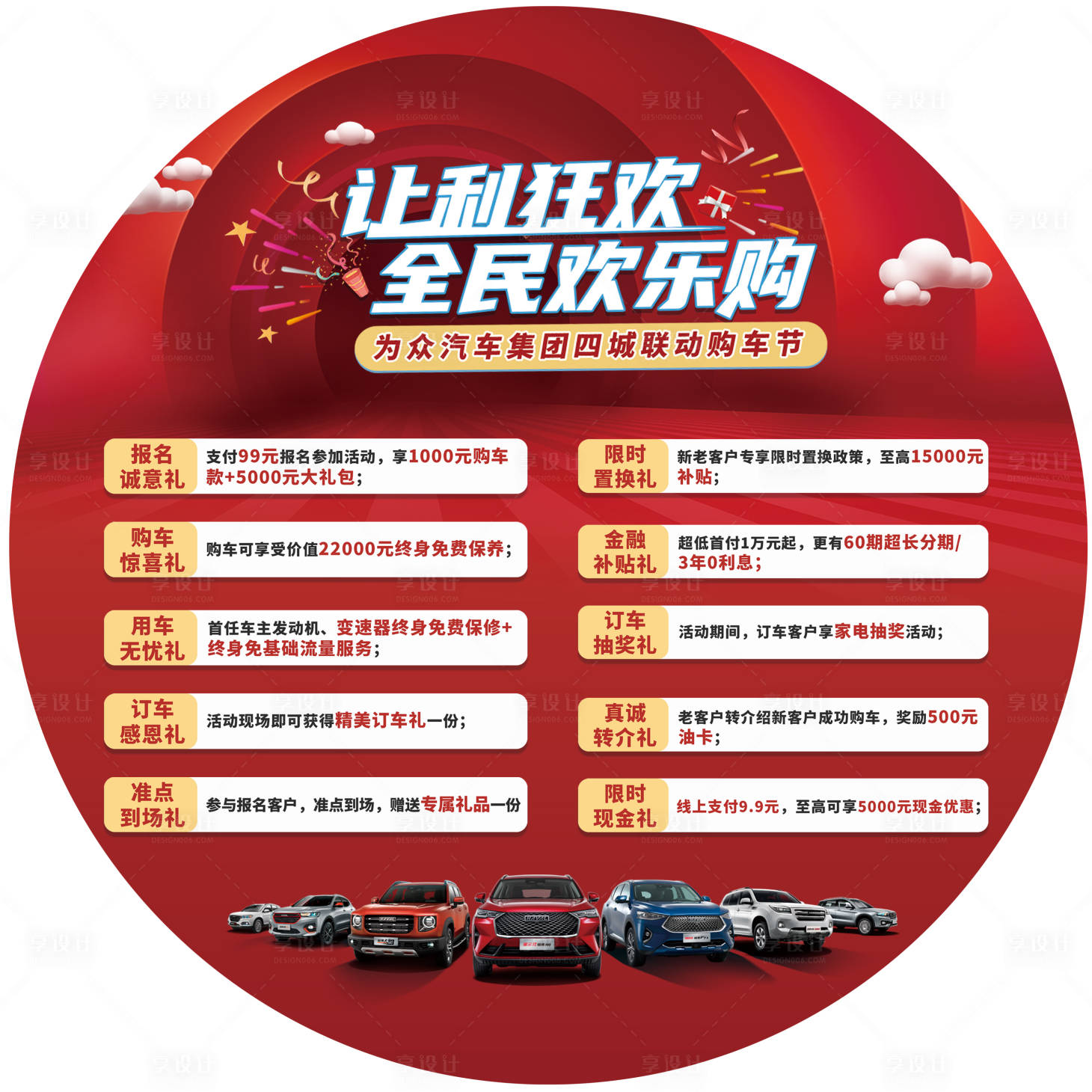 源文件下載【汽車活動地貼】編號：92920004327039339
