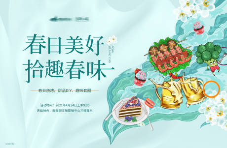 源文件下载【春日活动展板背景板】编号：72650004359766582