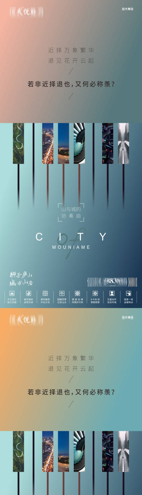 源文件下载【房地产湖居系列钢琴键海报】编号：74320004291288934