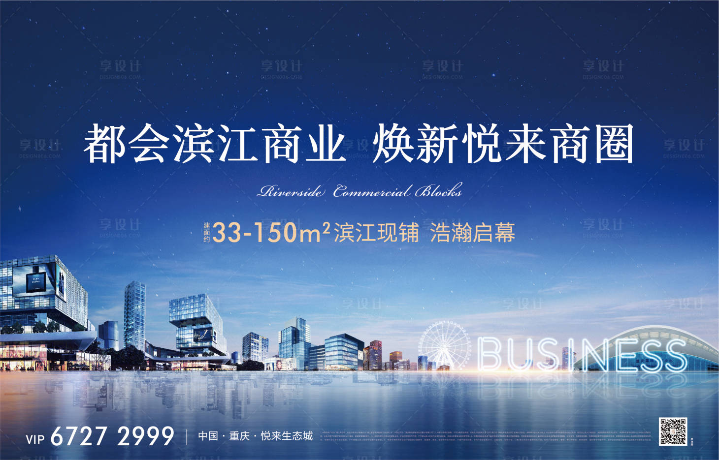 源文件下載【享設計】搜索編號：30190004272398217【地產商業主畫面背景板】