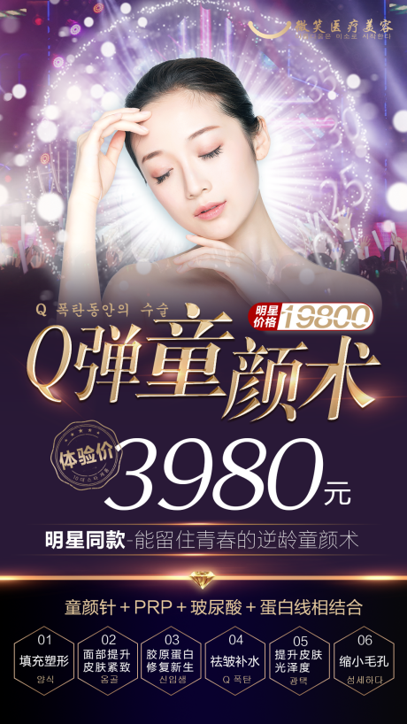 源文件下载【享设计】搜索编号：25060004315088286【Q弹童颜术】