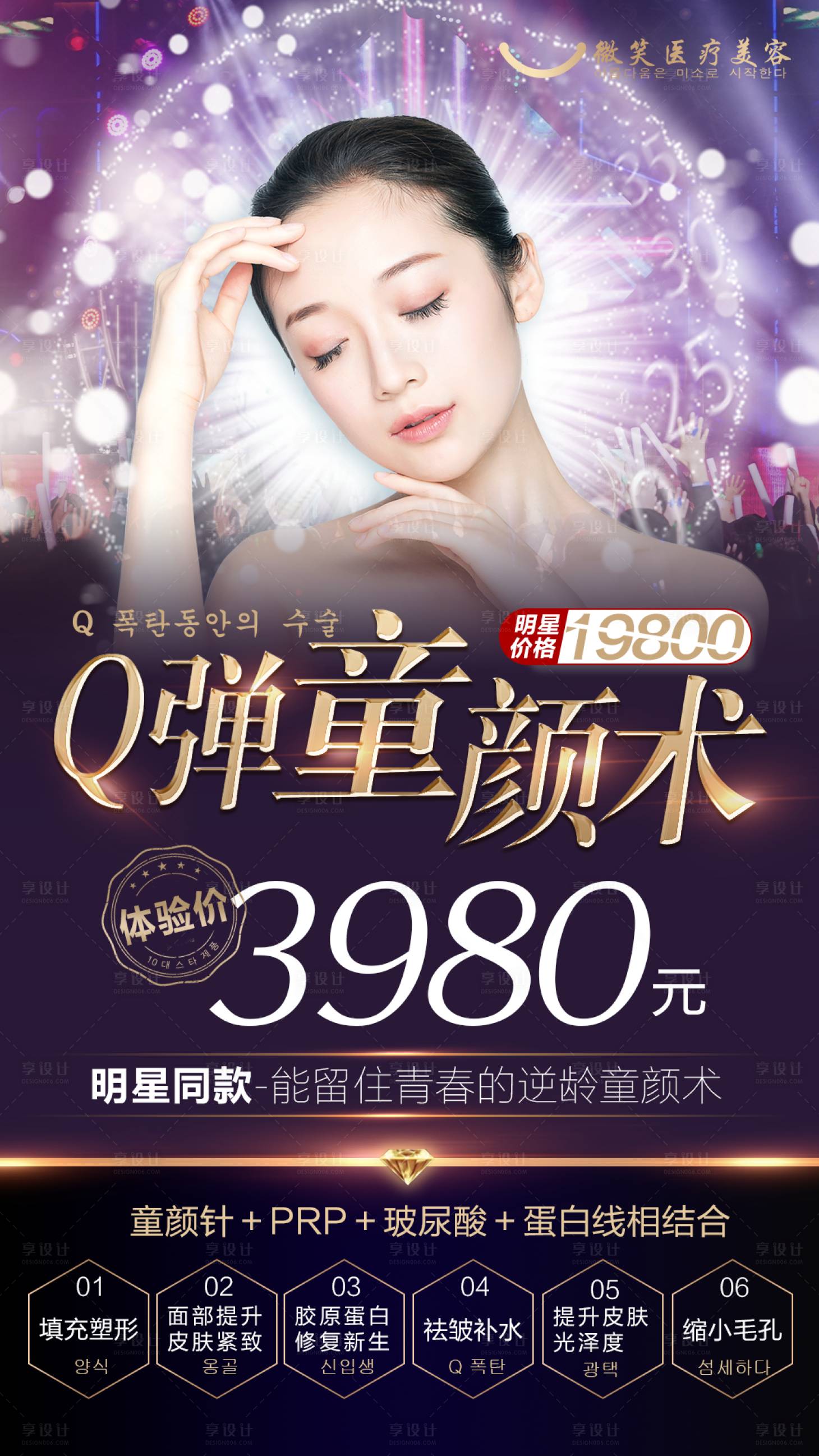 源文件下载【享设计】搜索编号：25060004315088286【Q弹童颜术】