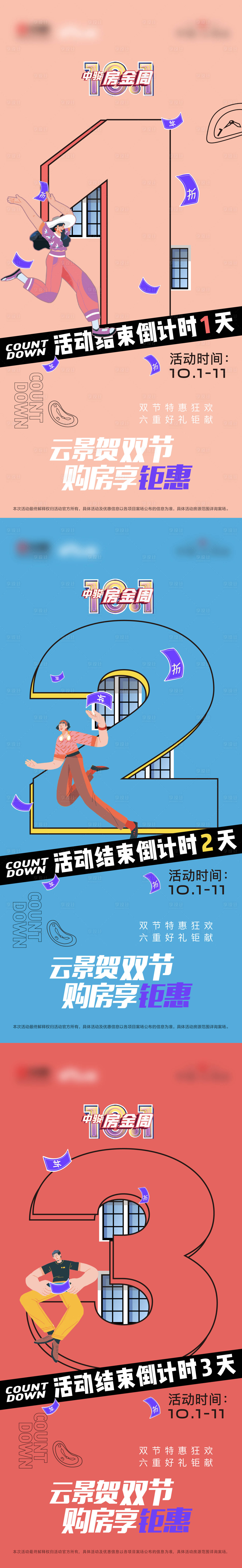 源文件下载【享设计】搜索编号：81410004131839598【购房节倒计时海报】