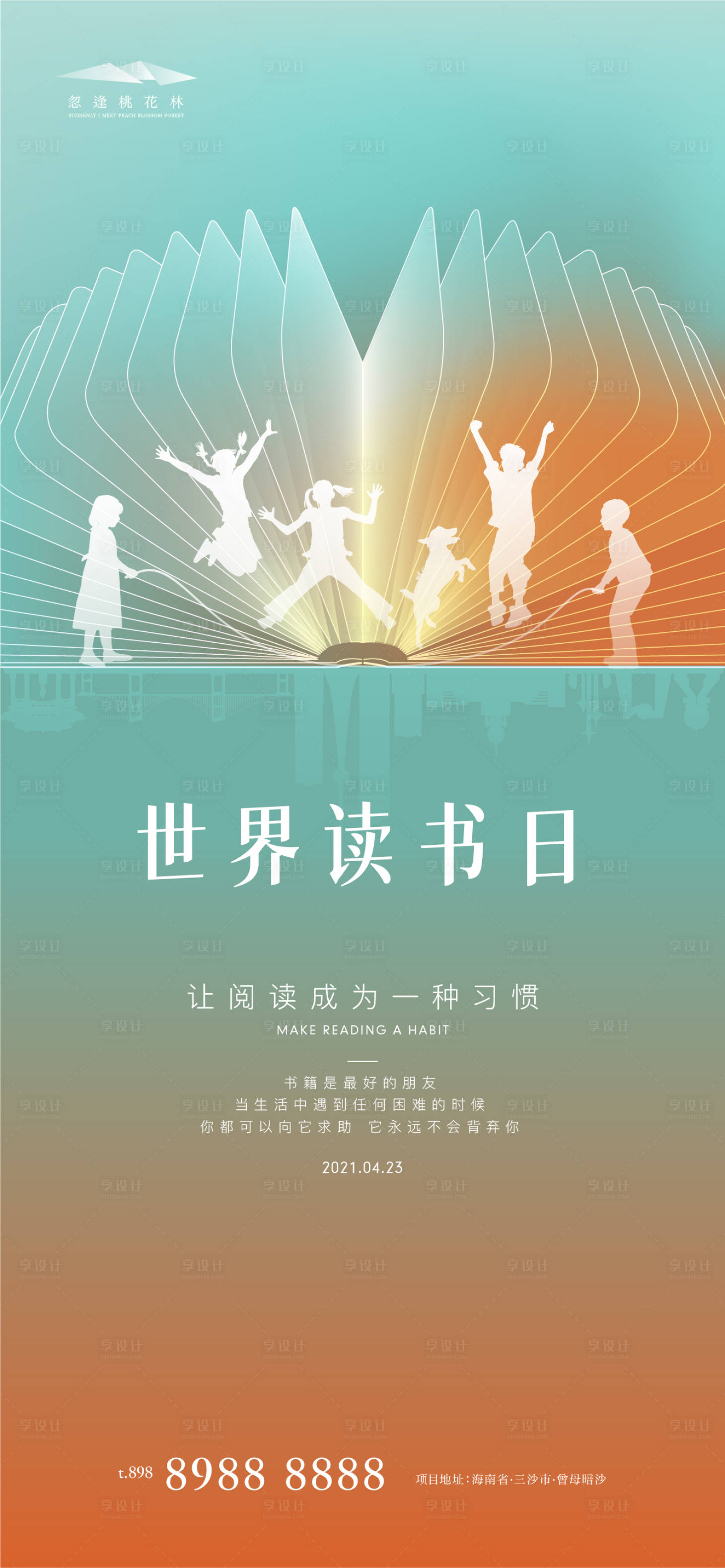 源文件下載【享設計】搜索編號：38780004270214820【地產世界讀書日海報 】