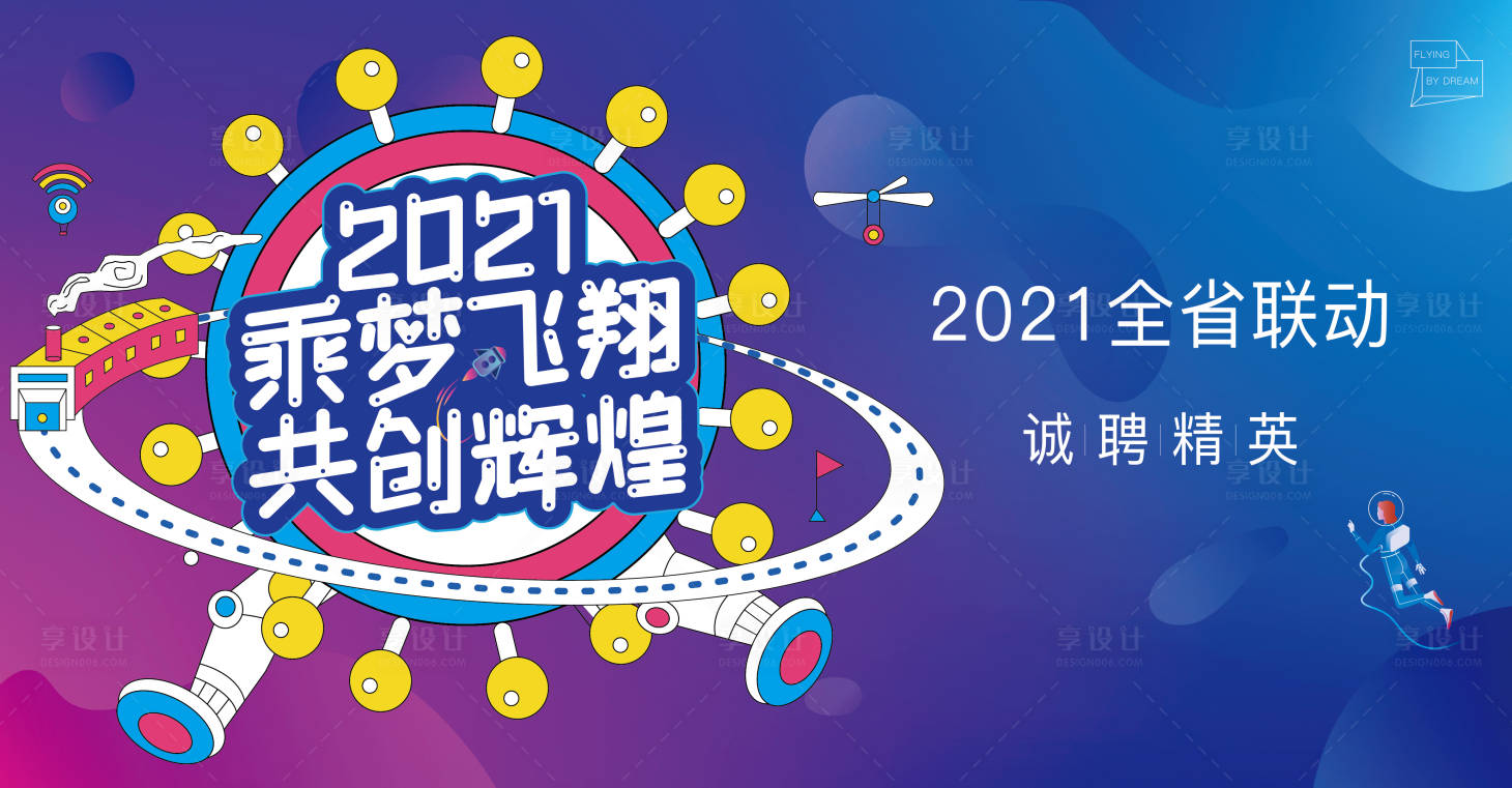 源文件下载【享设计】搜索编号：35460004207149381【招聘桁架】