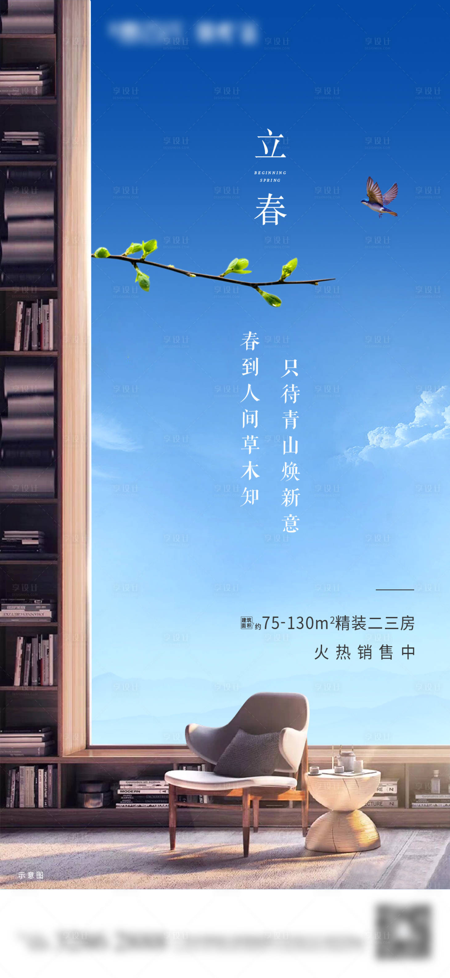 源文件下載【享設計】搜索編號：75970004136909281【立春節氣海報】