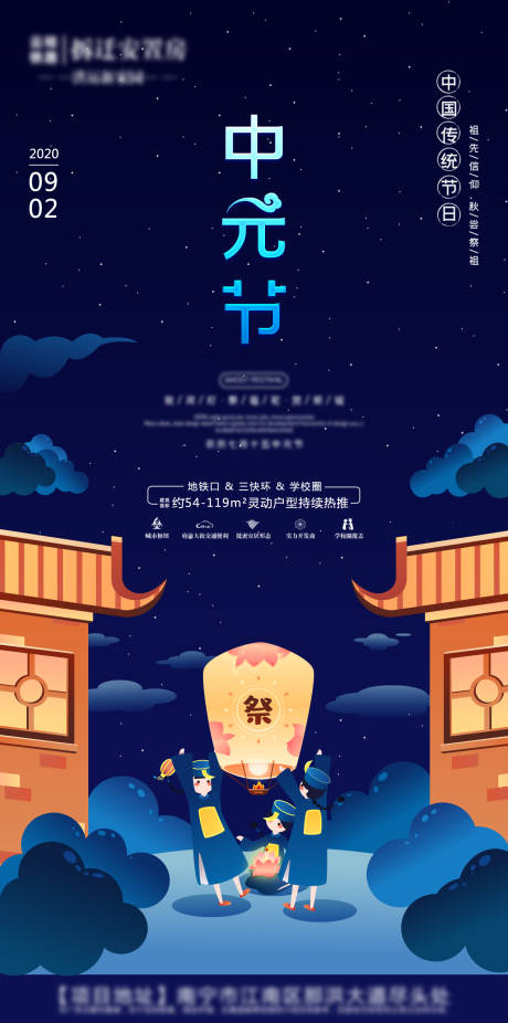 源文件下载【地产中元节节日海报】编号：21900004123167412