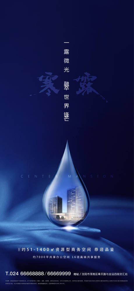 源文件下載【地產寒露節氣海報】編號：85460004236124174