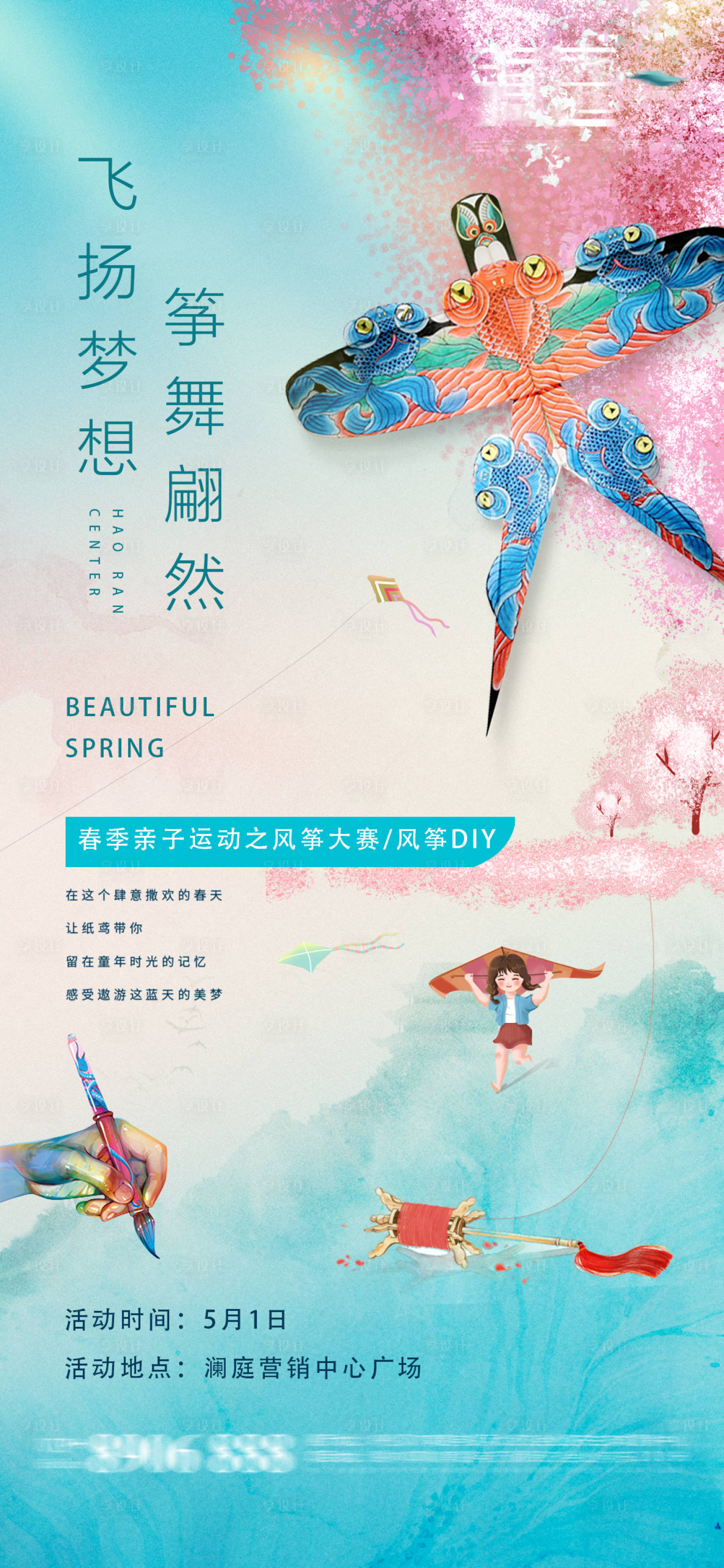 源文件下载【春季放风筝DIY比赛活动】编号：40720004271708223