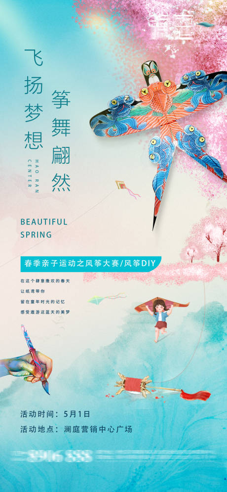 春季放风筝DIY比赛活动-源文件【享设计】