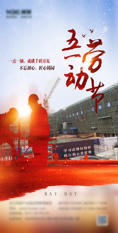 源文件下载【地产五一劳动节海报】编号：86690004415265219