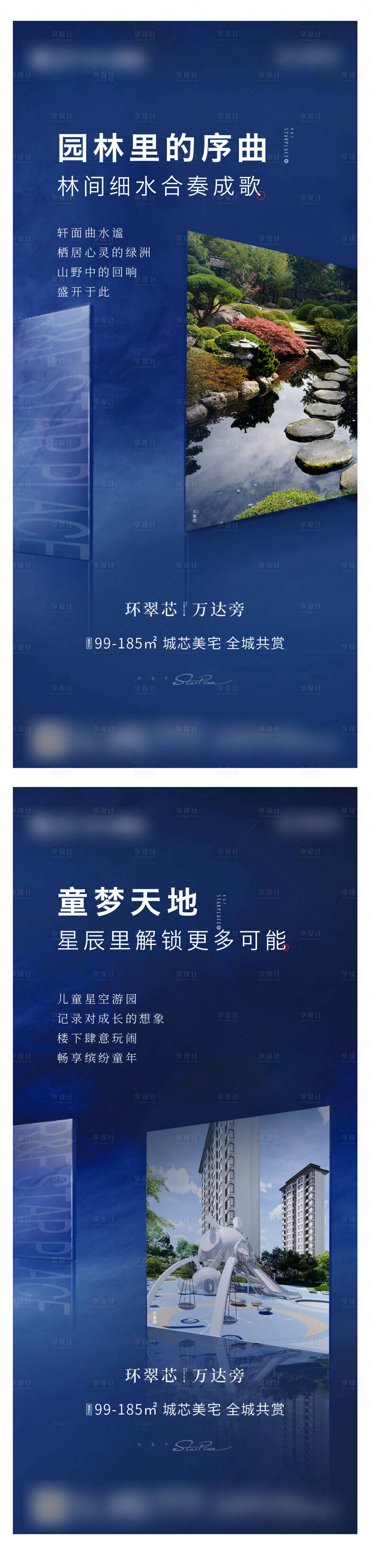 源文件下載【享設(shè)計】搜索編號：41860004388891687【地產(chǎn)園林配套價值點海報】