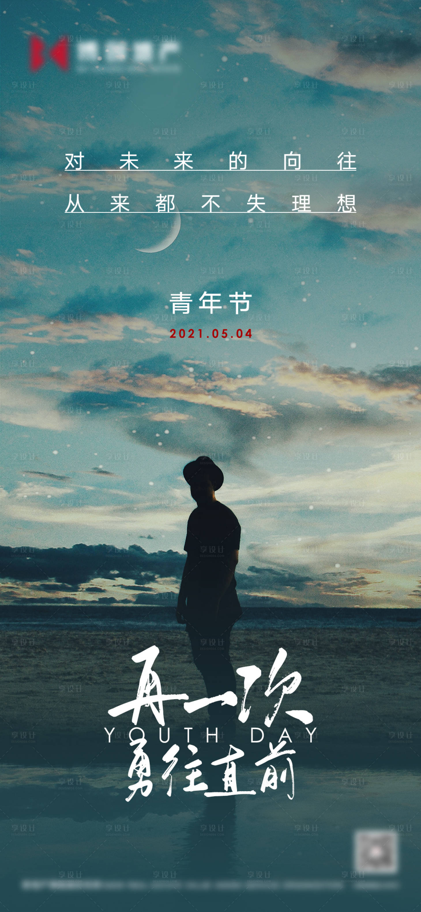 源文件下载【地产青年节励志海报】编号：62880004347548723
