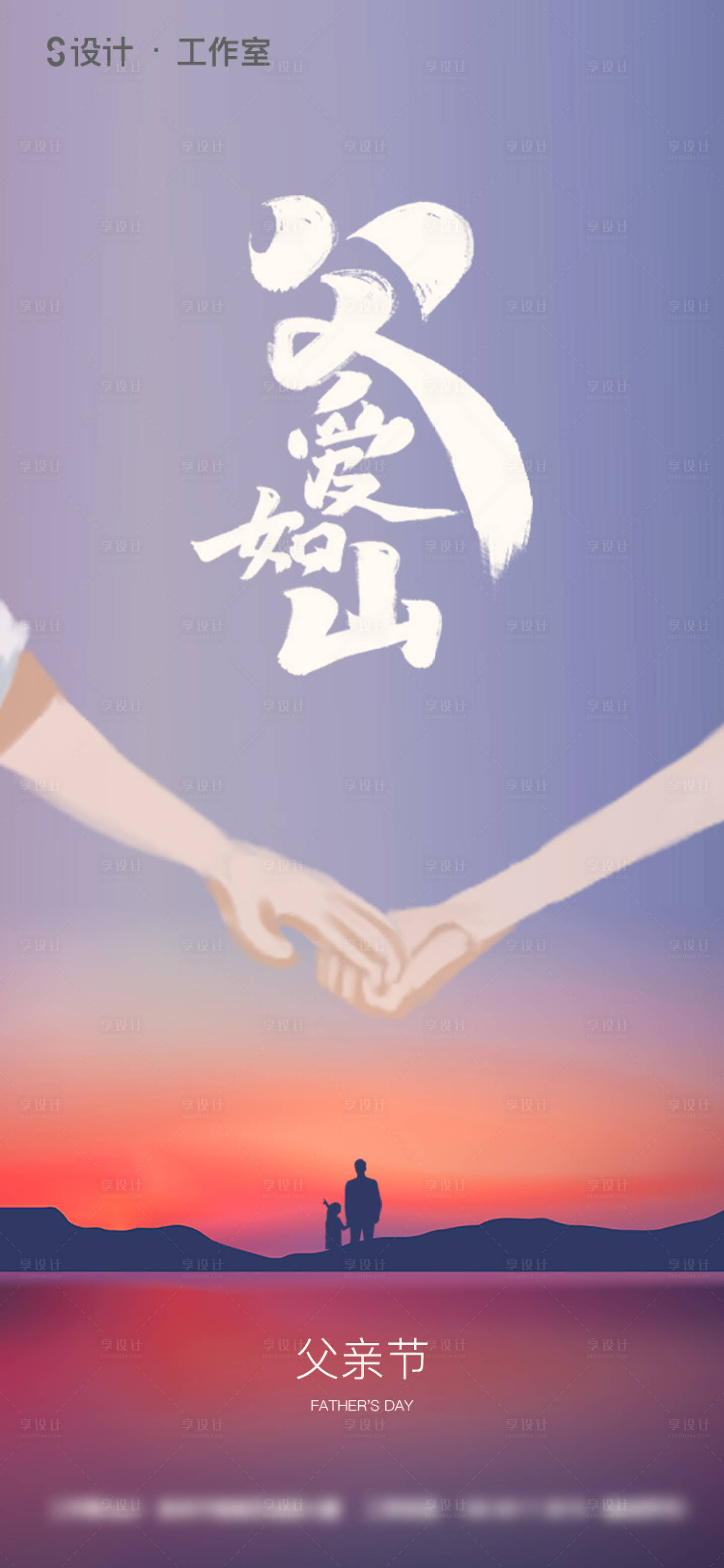 源文件下载【享设计】搜索编号：90580004464391694【父亲节】