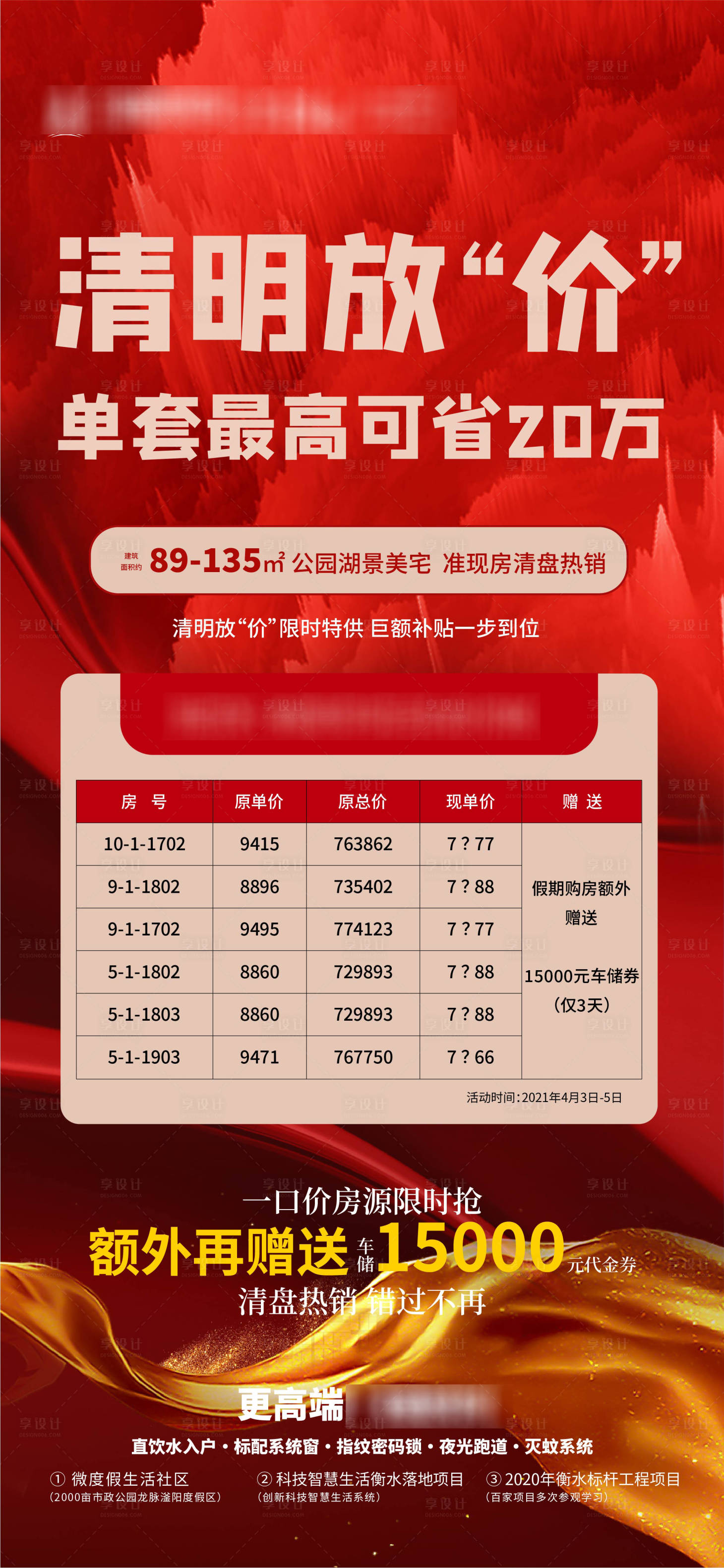 源文件下载【享设计】搜索编号：64720004114012695【清明节特价房】