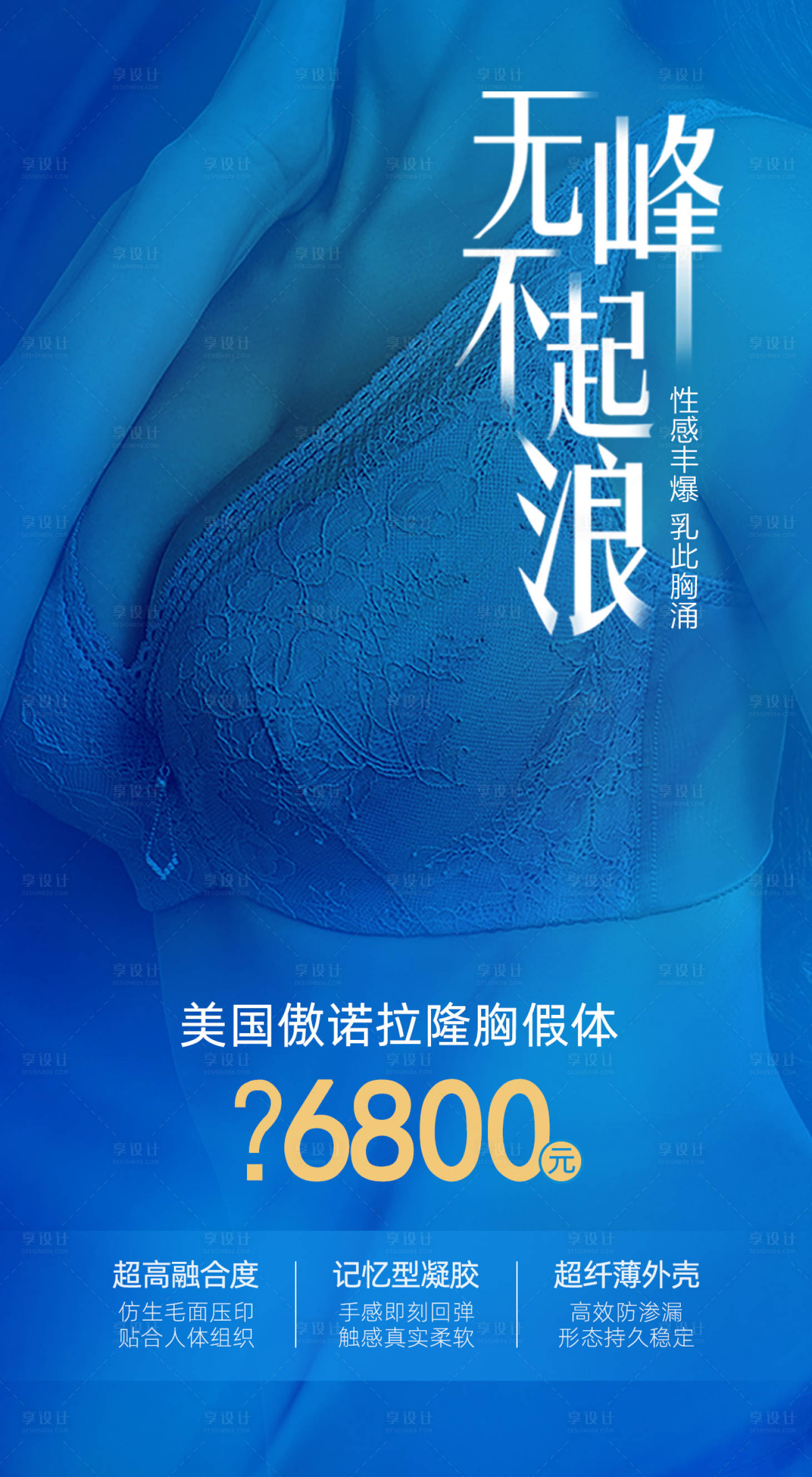 源文件下载【享设计】搜索编号：44040004293696568【隆胸】