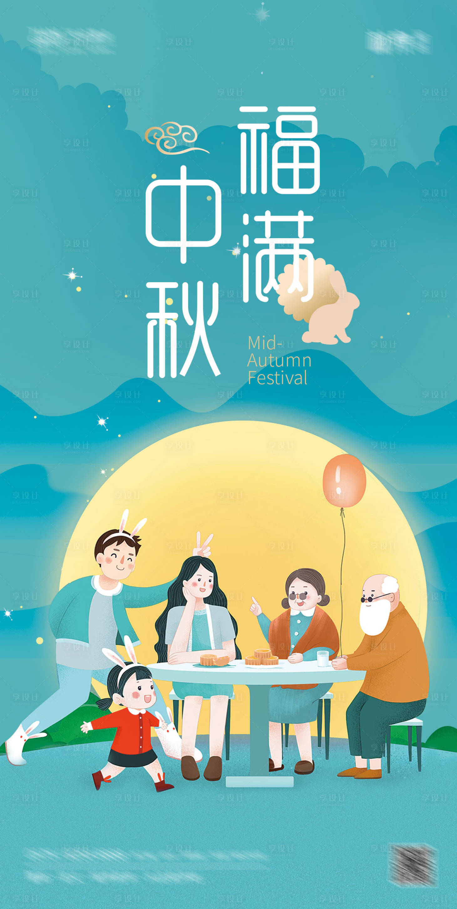 源文件下载【享设计】搜索编号：49370003850635234【中秋团圆海报】