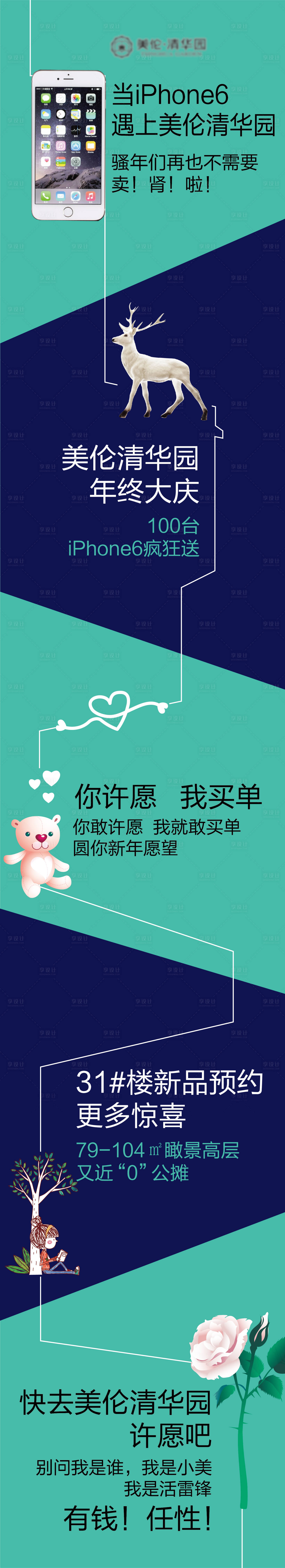 源文件下载【享设计】搜索编号：37270004167736577【地产微信长图】