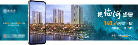 源文件下载【地产微信河景房横板实景现房展板】编号：13420004361467875