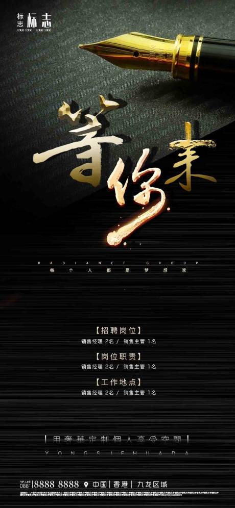 源文件下载【奢华大气黑色招聘海报】编号：58210004207961667