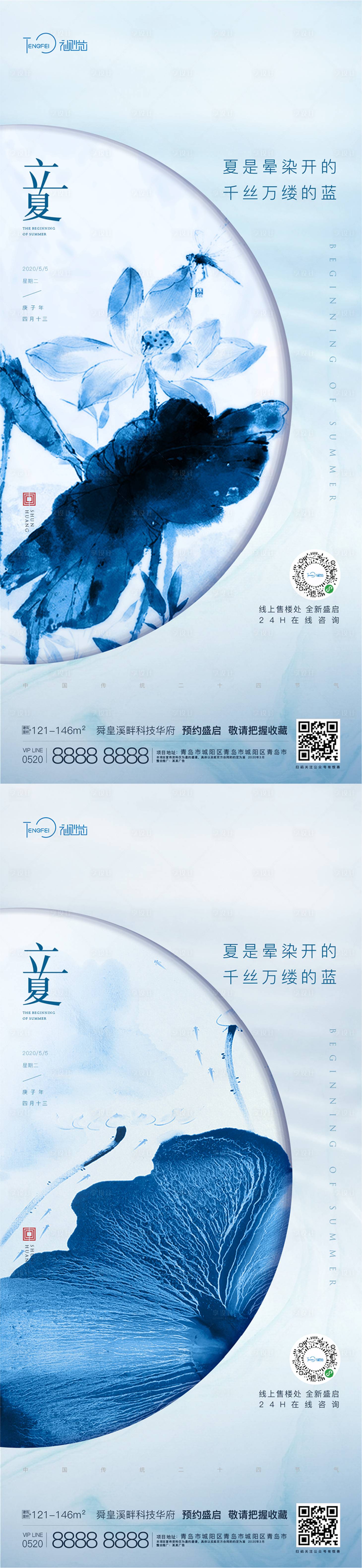 源文件下載【享設計】搜索編號：96950004123846792【立夏系列】