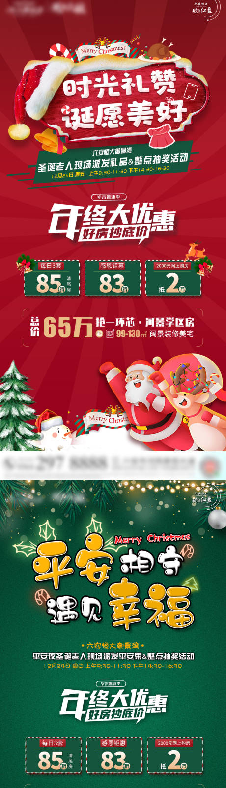 源文件下载【平安夜圣诞节送苹果活动海报】编号：45700004160212016