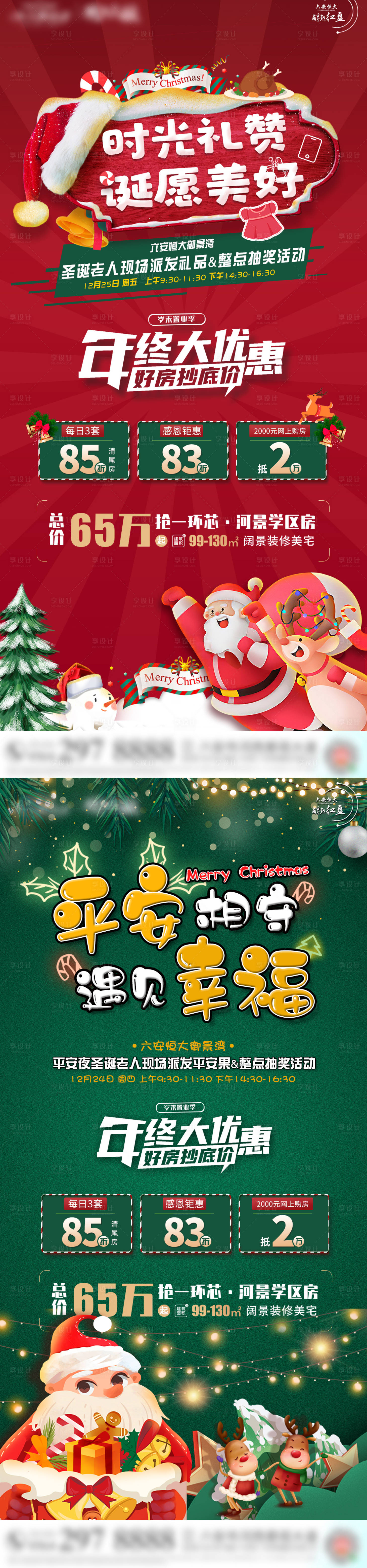 源文件下载【享设计】搜索编号：45700004160212016【平安夜圣诞节送苹果活动海报】