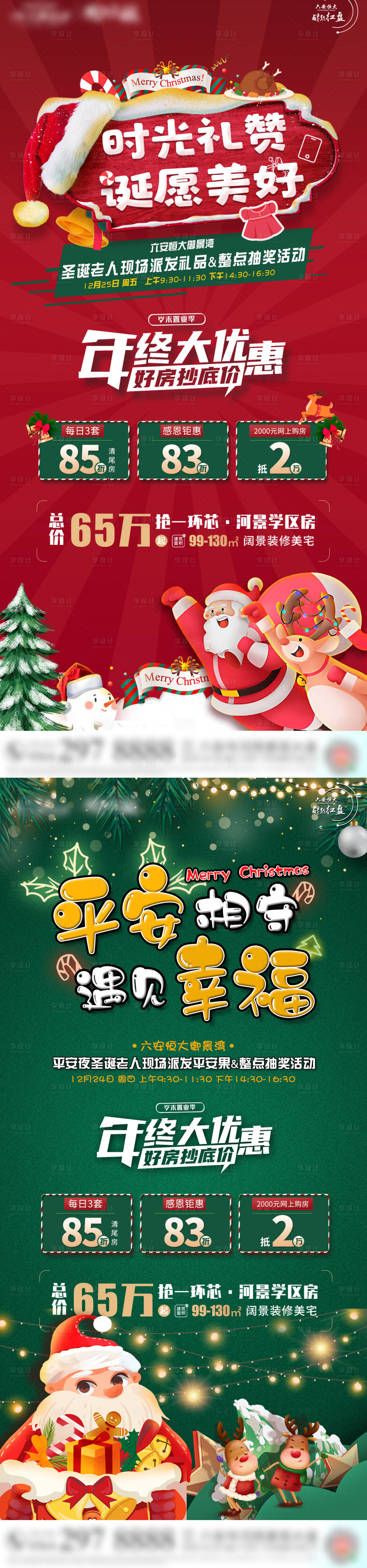编号：20210407113324719【享设计】源文件下载-平安夜圣诞节送苹果活动海报